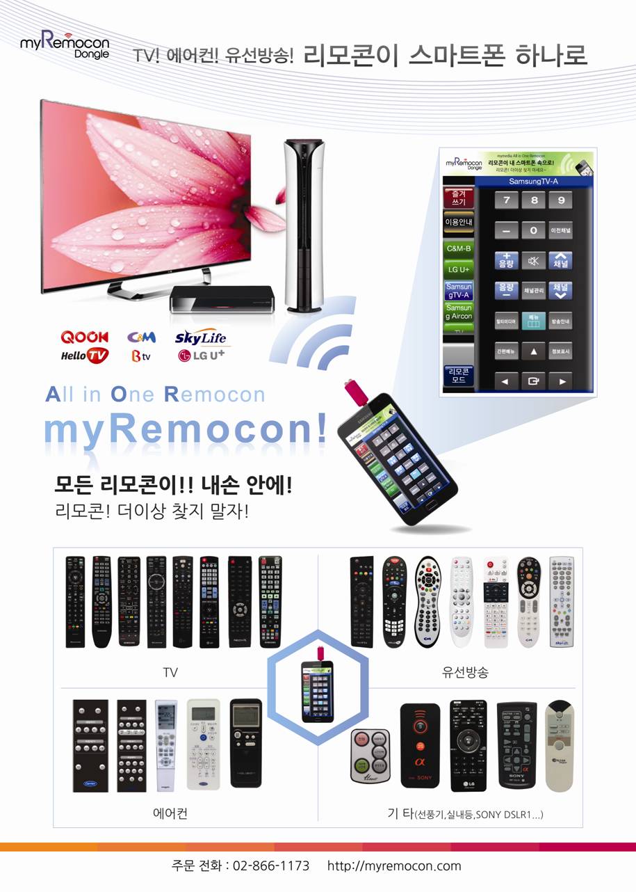 myRemocon_121005-01