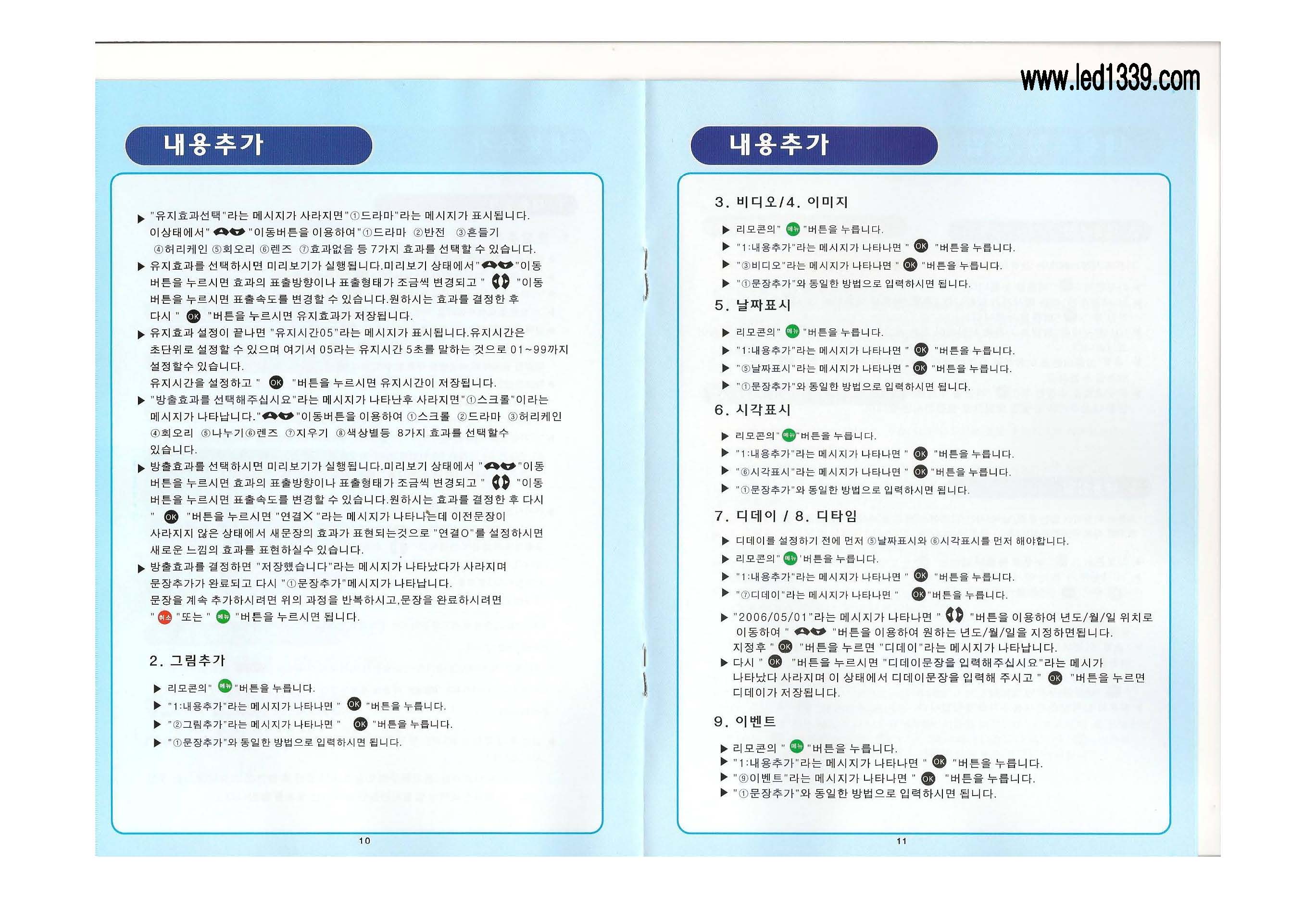 애드트로닉 한글 리모콘 사용설명서_페이지_06.jpg
